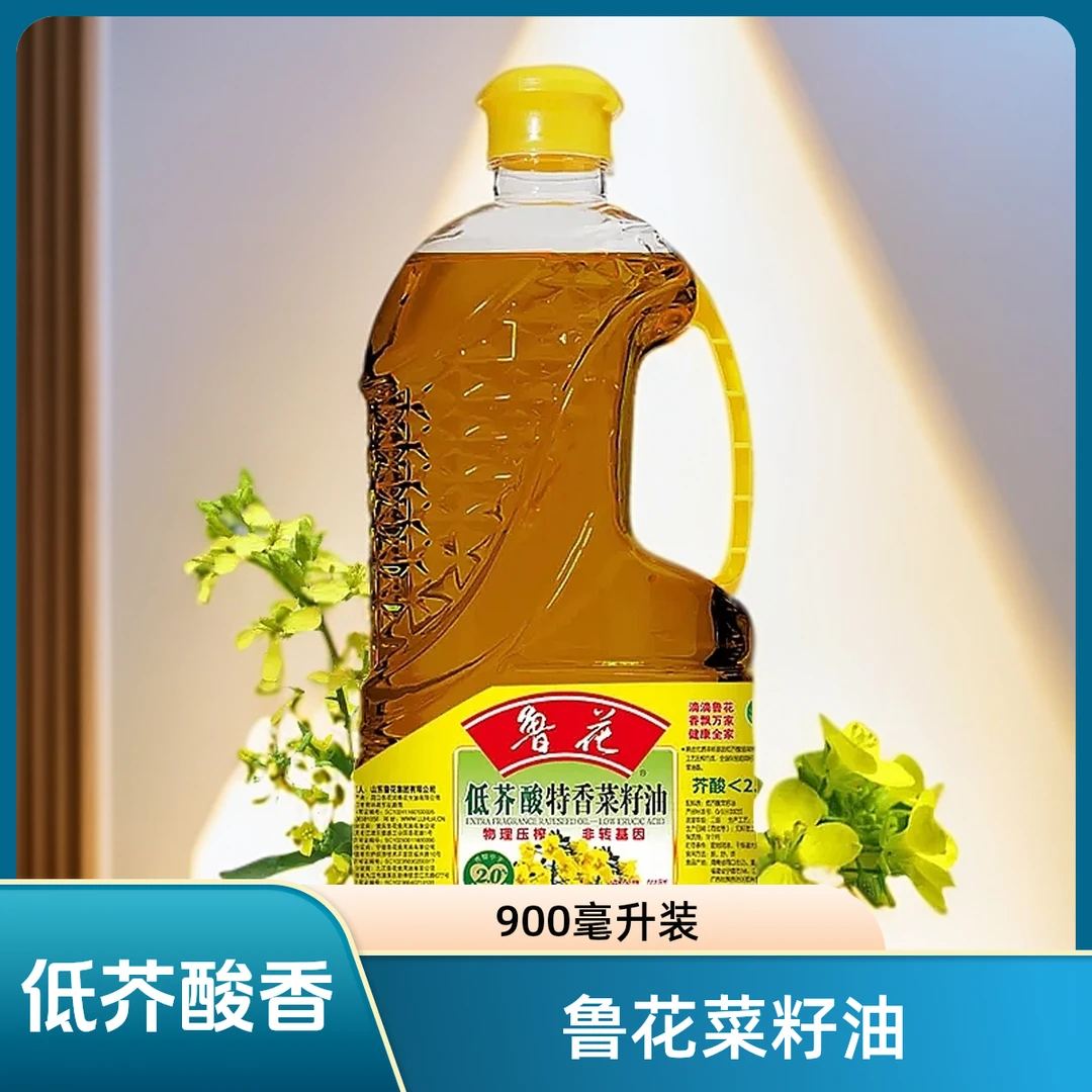 鲁花低芥酸特香菜籽油900ml装
