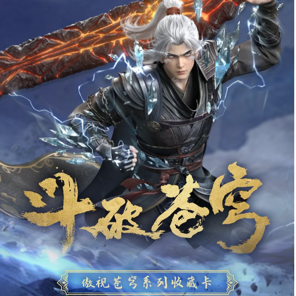 【斗破苍穹】正版傲视苍穹系列收藏卡盲盒