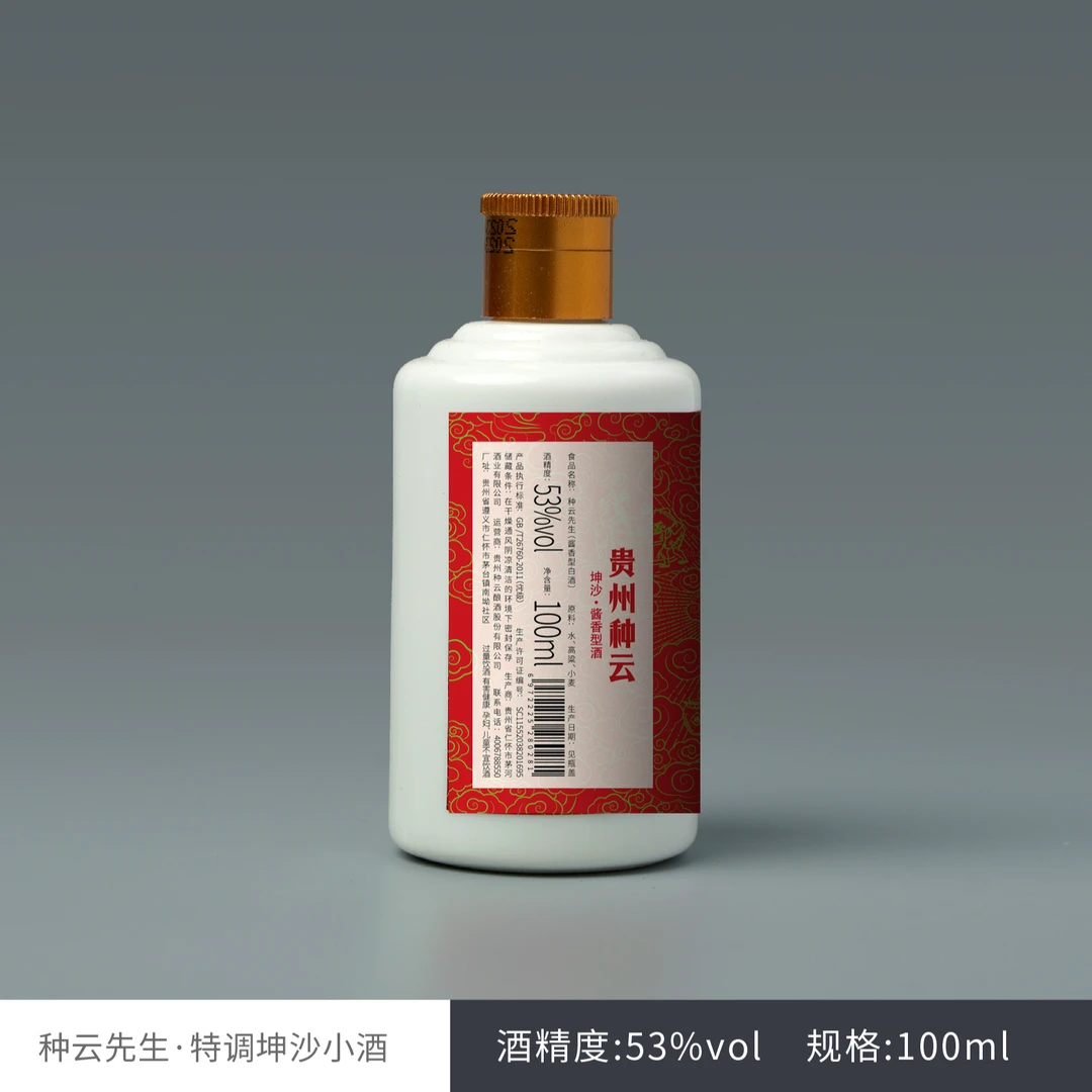 种云先生特调坤沙小酒（心意装） 53度100ml
