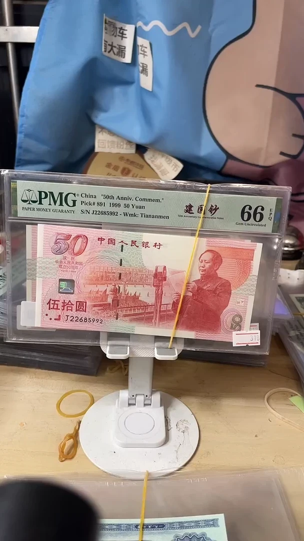 建国钞66分无347！！！！！