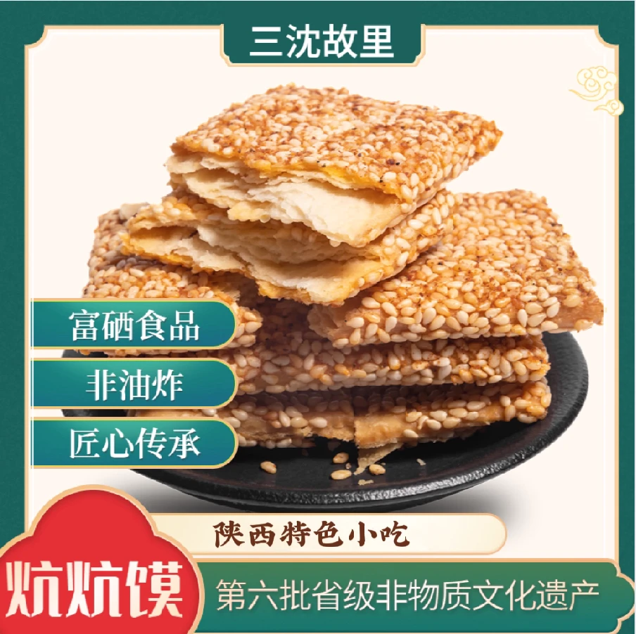 三沈故里安康汉阴炕炕馍五香麻辣蜂蜜口味休闲零食陕西特产