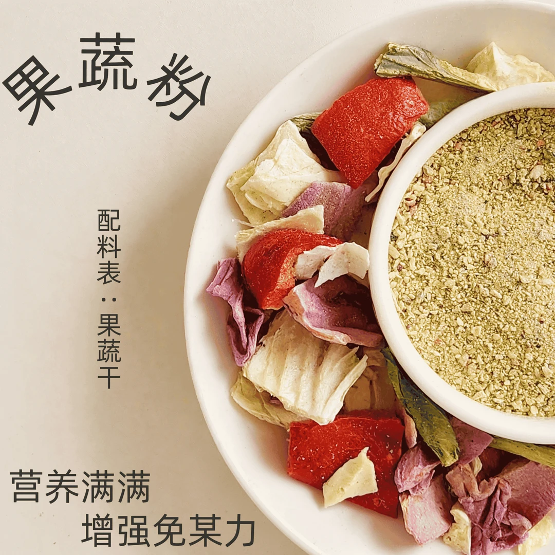 【红桃果】果蔬粉猫狗零食红桃果宠物零食