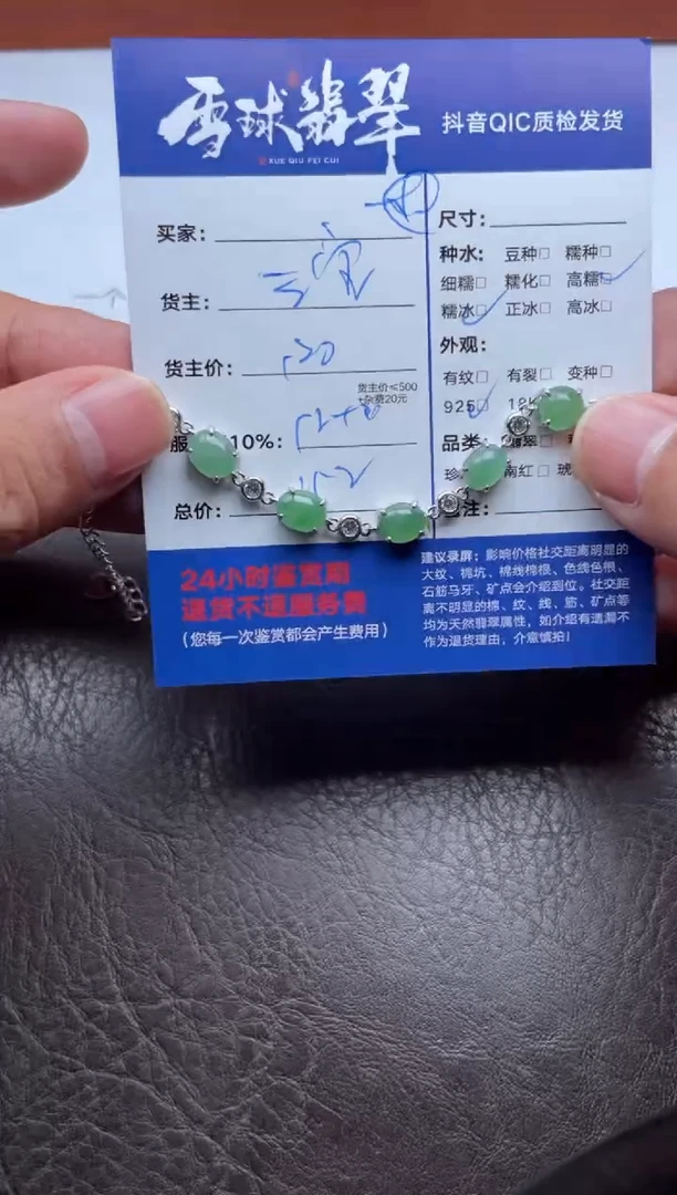 银S925镶嵌手链翡翠卡*嘛1236903258