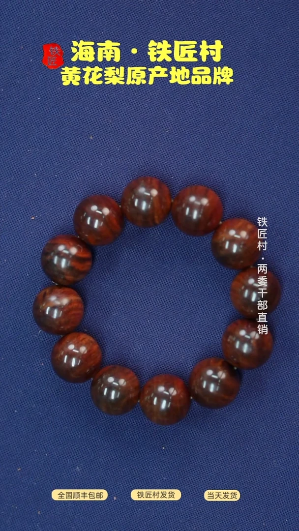 黄花梨/降香黄檀用****4海南黄花梨2.0手串（299）