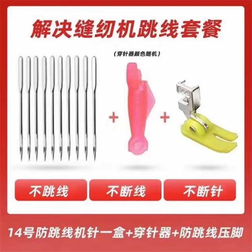 有米【活动中】老式缝纫机14号机针防跳线+弹力压脚赠1个穿针神器