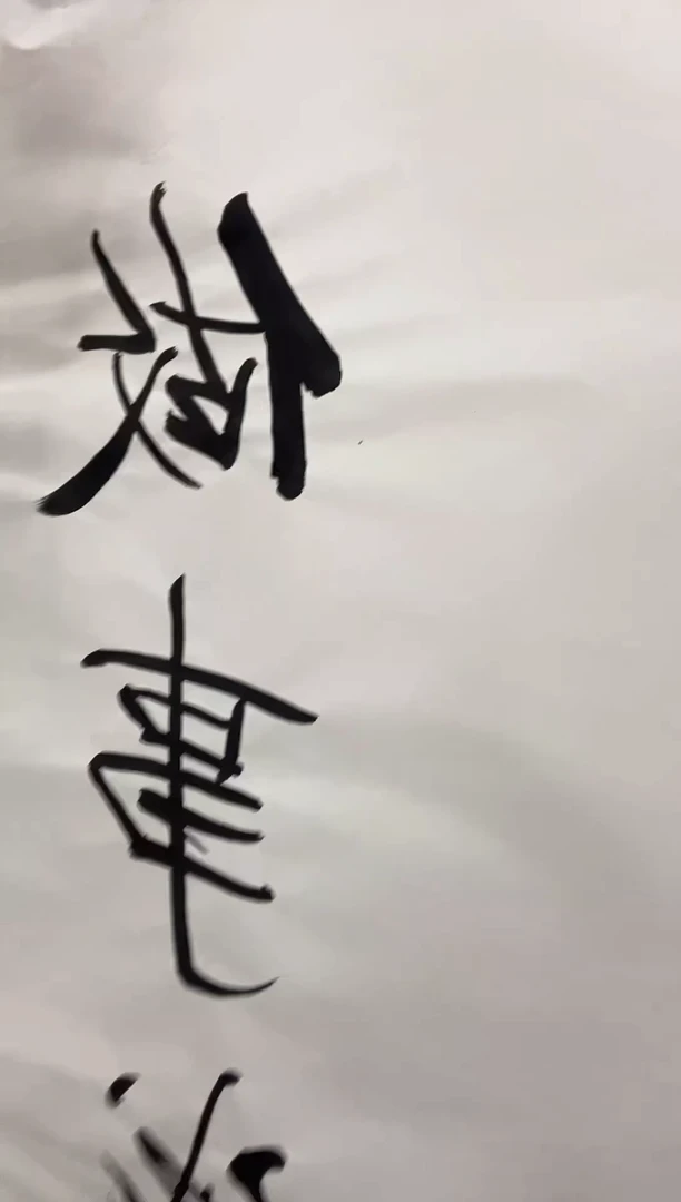 G**?启老师  做事