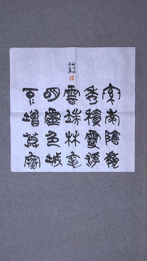 书法陈述林 山东青岛69*69四平尺