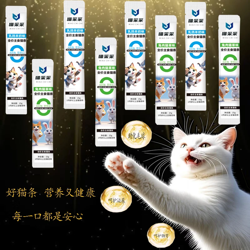 猫条主食全价主食猫条整箱猫条十大品牌幼猫成猫通用猫条全价湿粮