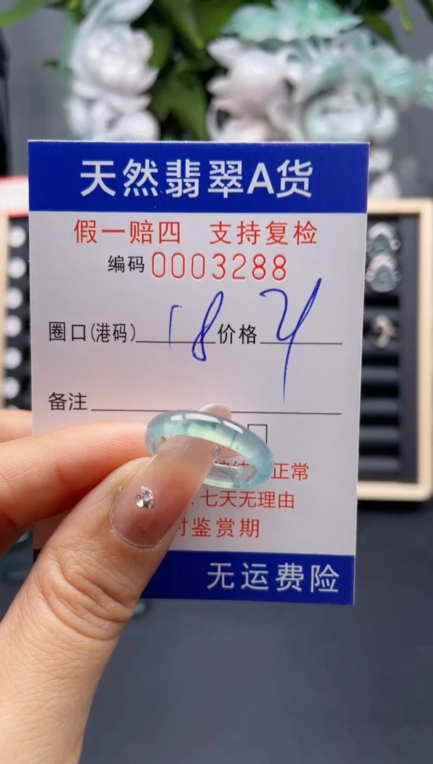 翡翠戒指未镶嵌18*3288-