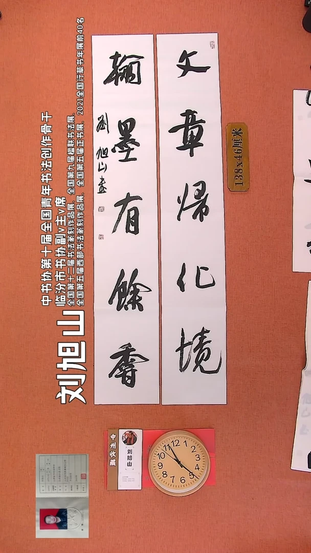 【闪购商品】书法68      刘旭山书法作品