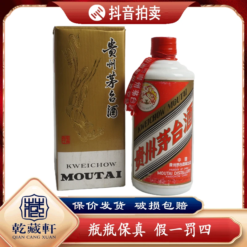 1993年11月17日红皮铁盖茅台酒53度酱香型白酒375ml--8586