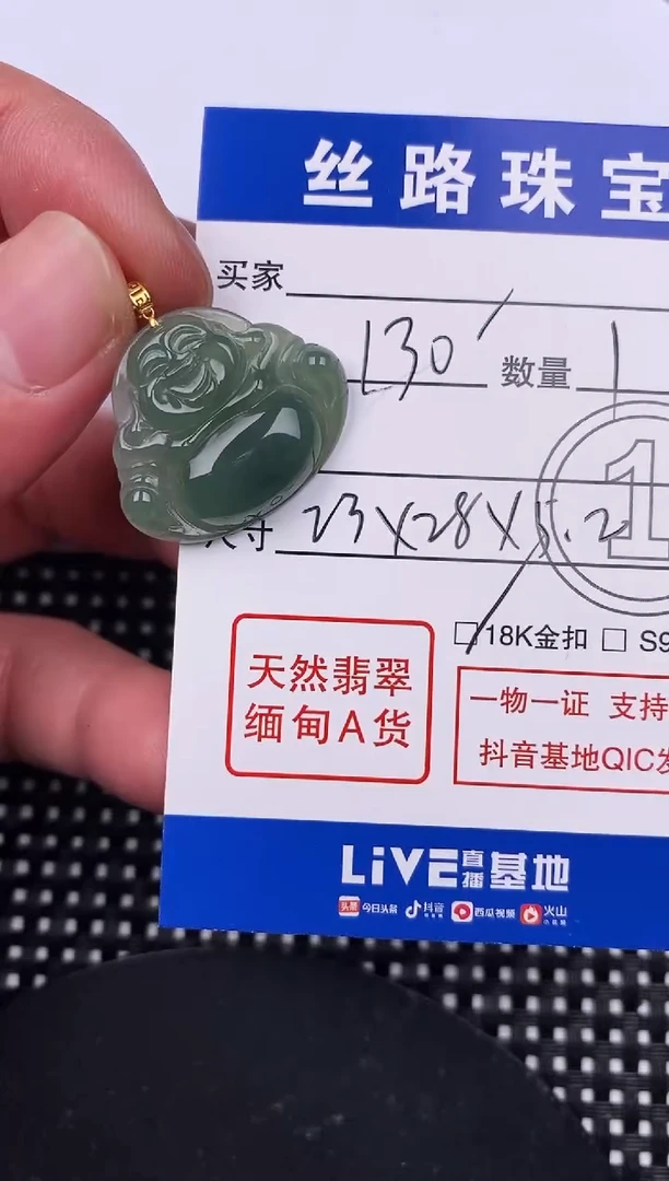 【闪购商品】翡翠颈饰18K金镶嵌挂件