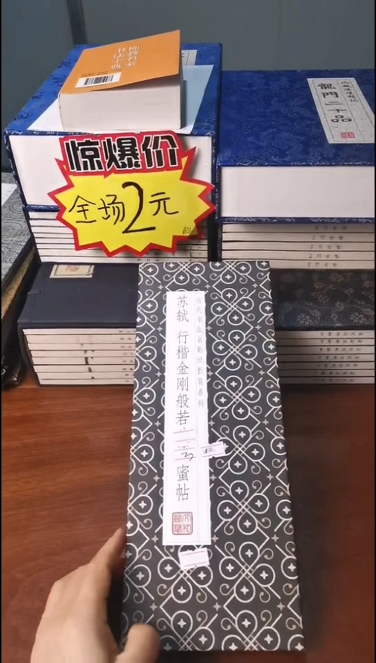 明***y苏轼 行楷金刚经