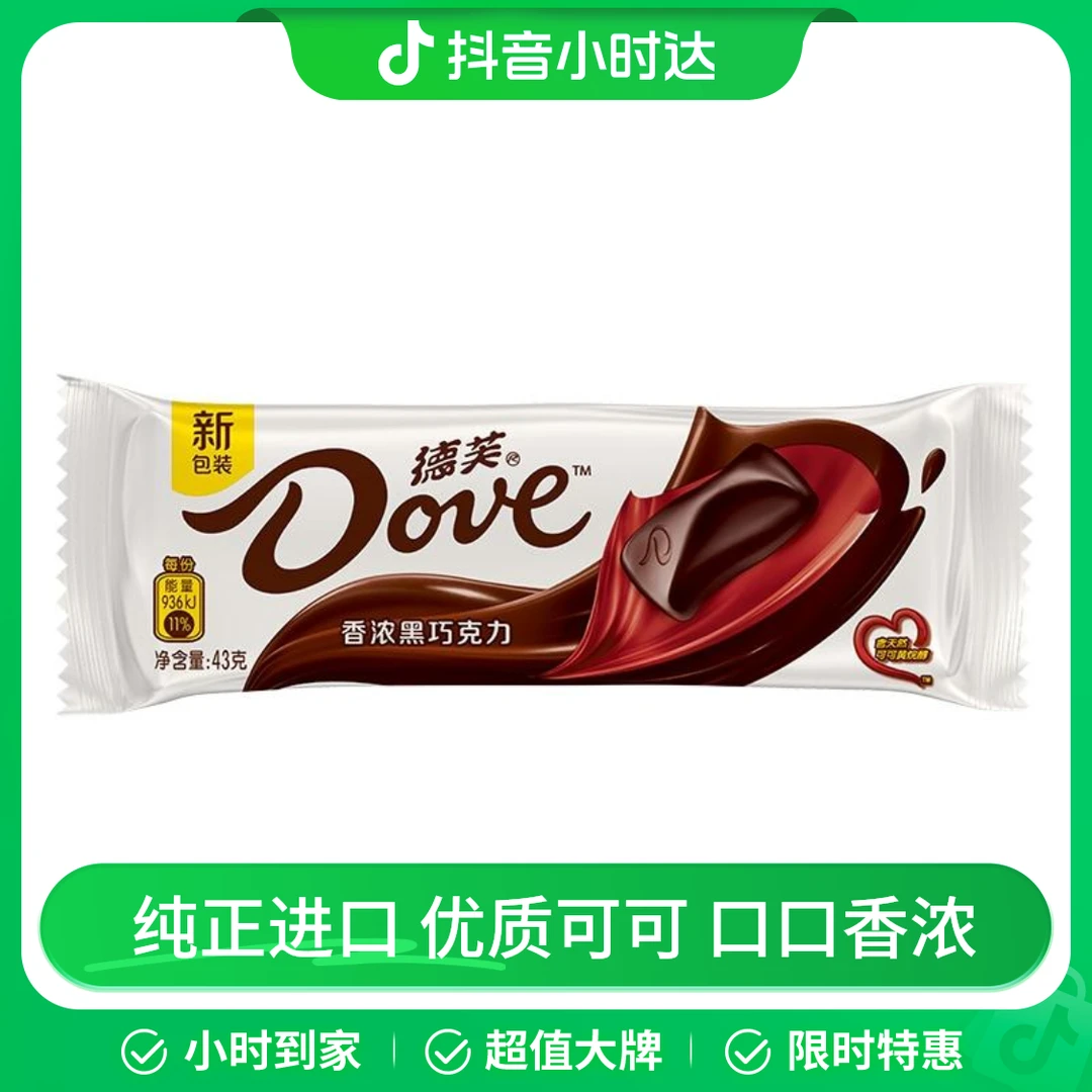 德芙黑巧克力43g黑巧同城送