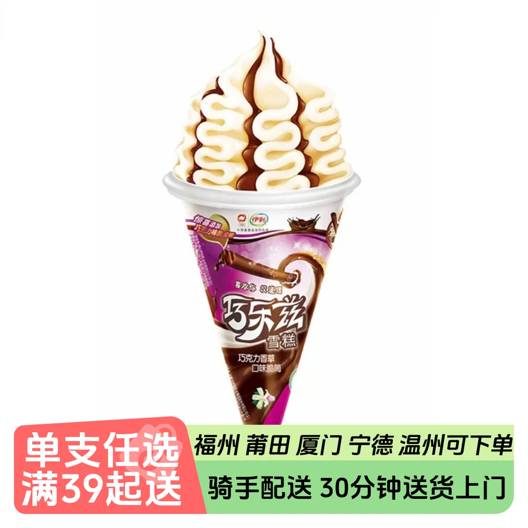 伊利大脆筒（巧克力+香草）85g