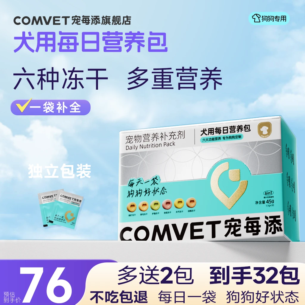 【狗狗专用】每日营养包冻干维生素去泪痕增强益生菌狗狗专用