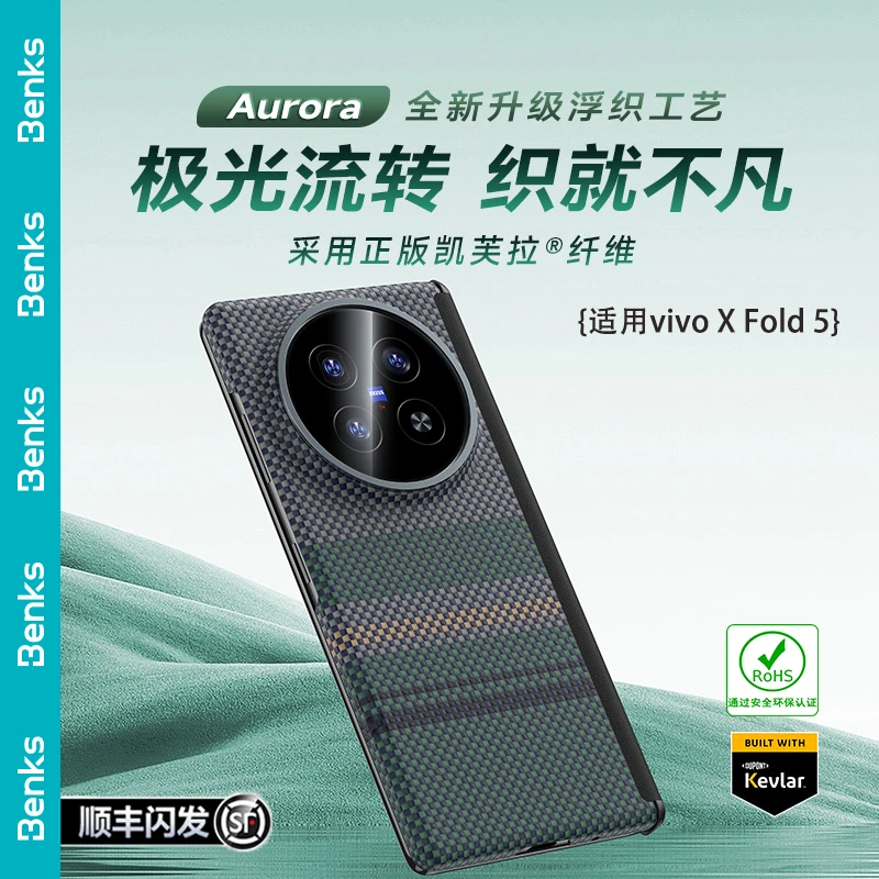 Benks适用vivo XFold5中轴磁吸凯芙拉手机壳x200ultra极光凯夫拉