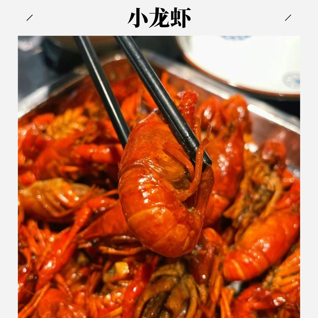 大芳芳《小号》龙虾 麻辣 蒜香