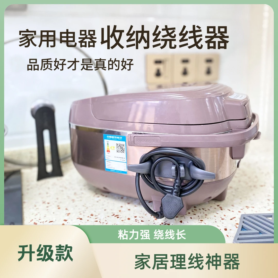 家居收纳绕线器厨房家电理线器粘力强缠绕更长电源线插头固定器