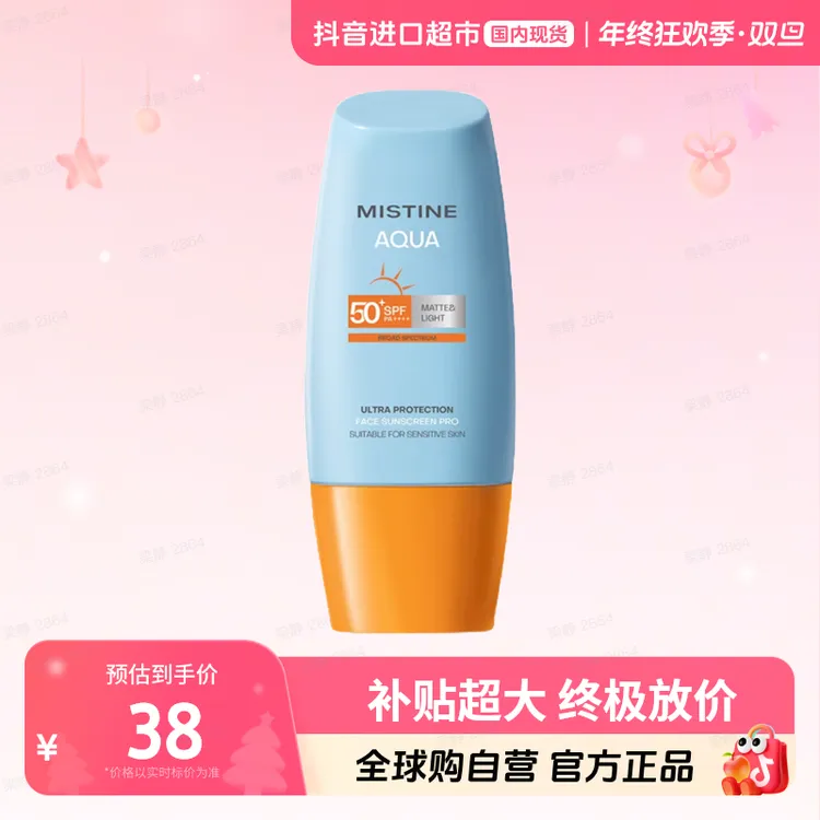 【国内现货】蜜丝婷 正品水润哑光清盈防护面部防晒霜40ml小黄帽【h】