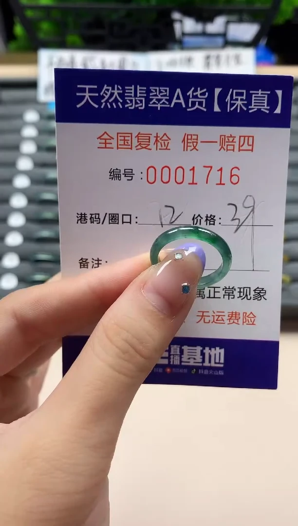 未镶嵌戒指翡翠天然  1716