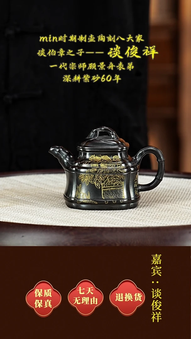 茶壶紫砂37谈俊祥  竹鼎  玄铁砂  180毫升