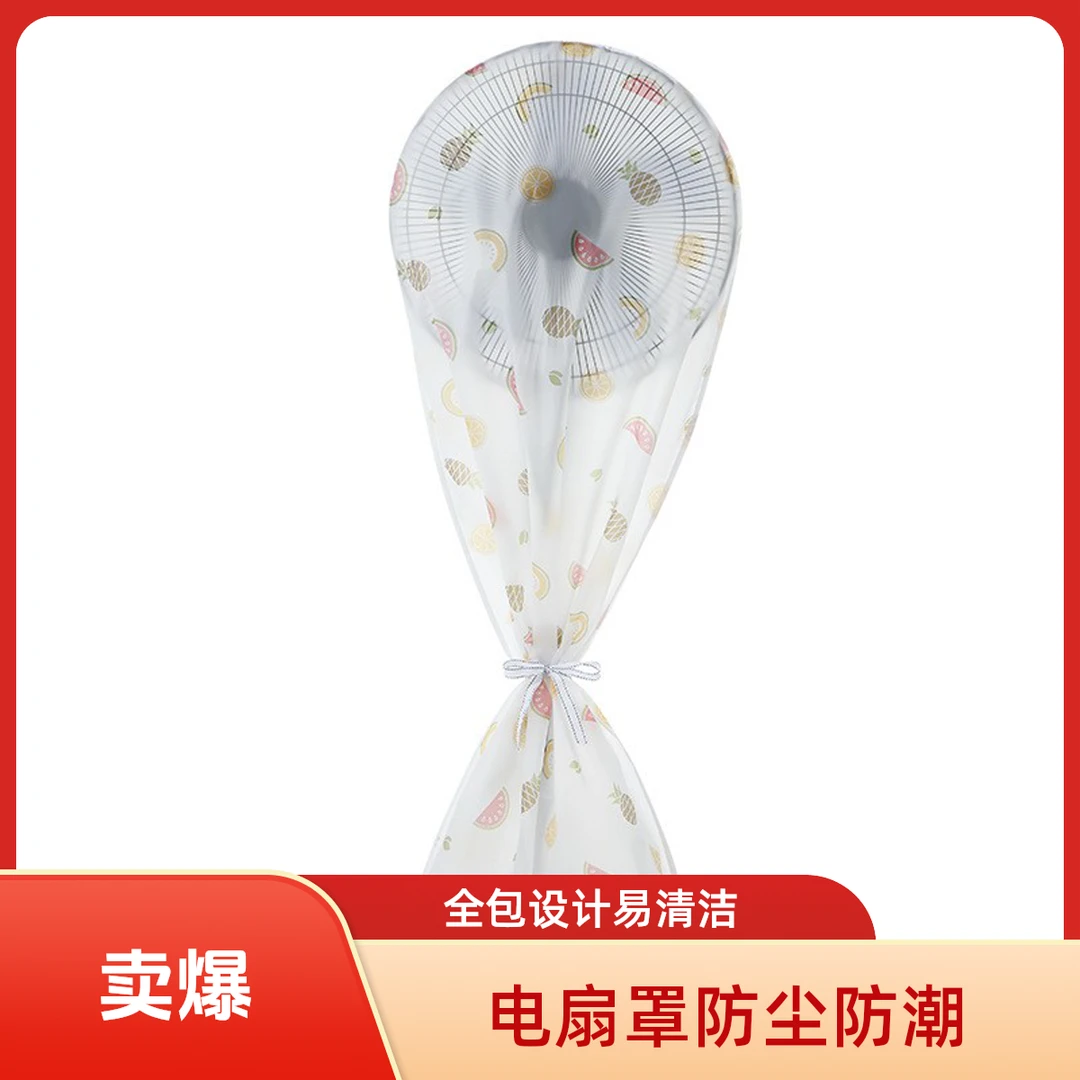 电风扇罩子防尘罩套子电扇保护罩立式落地式全包布艺圆形防灰网罩