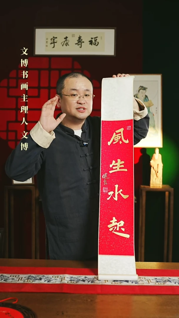 【闪购商品】书法书法卷轴17*110红金风生水起 定