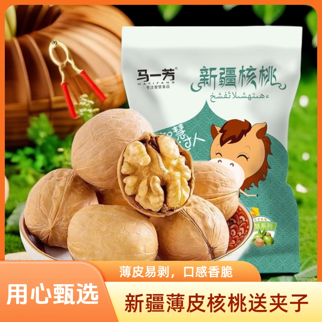 马一芳新疆薄皮核桃特产批发原味坚果追剧干货饱满酥脆新二品种