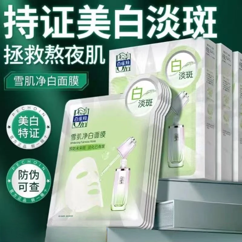 百雀羚面膜美白淡斑亮肤补水保湿滋润净白面膜贴改善暗沉护肤正品