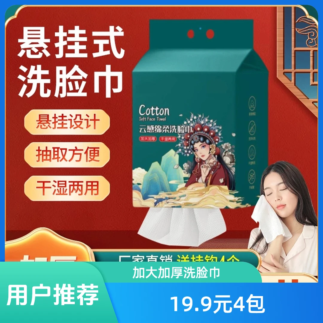 抢!【升级装4大包】悬挂洗脸巾美容院专用一次性加厚加大洁面擦手巾