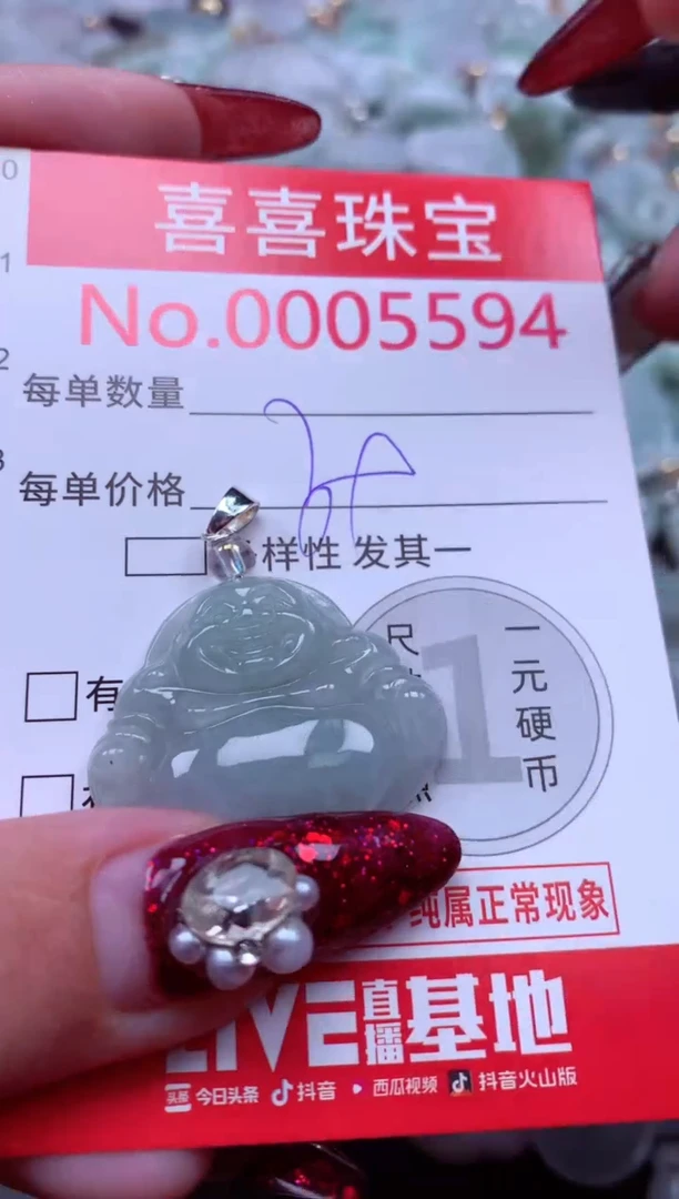 颈饰未镶嵌翡翠5594
