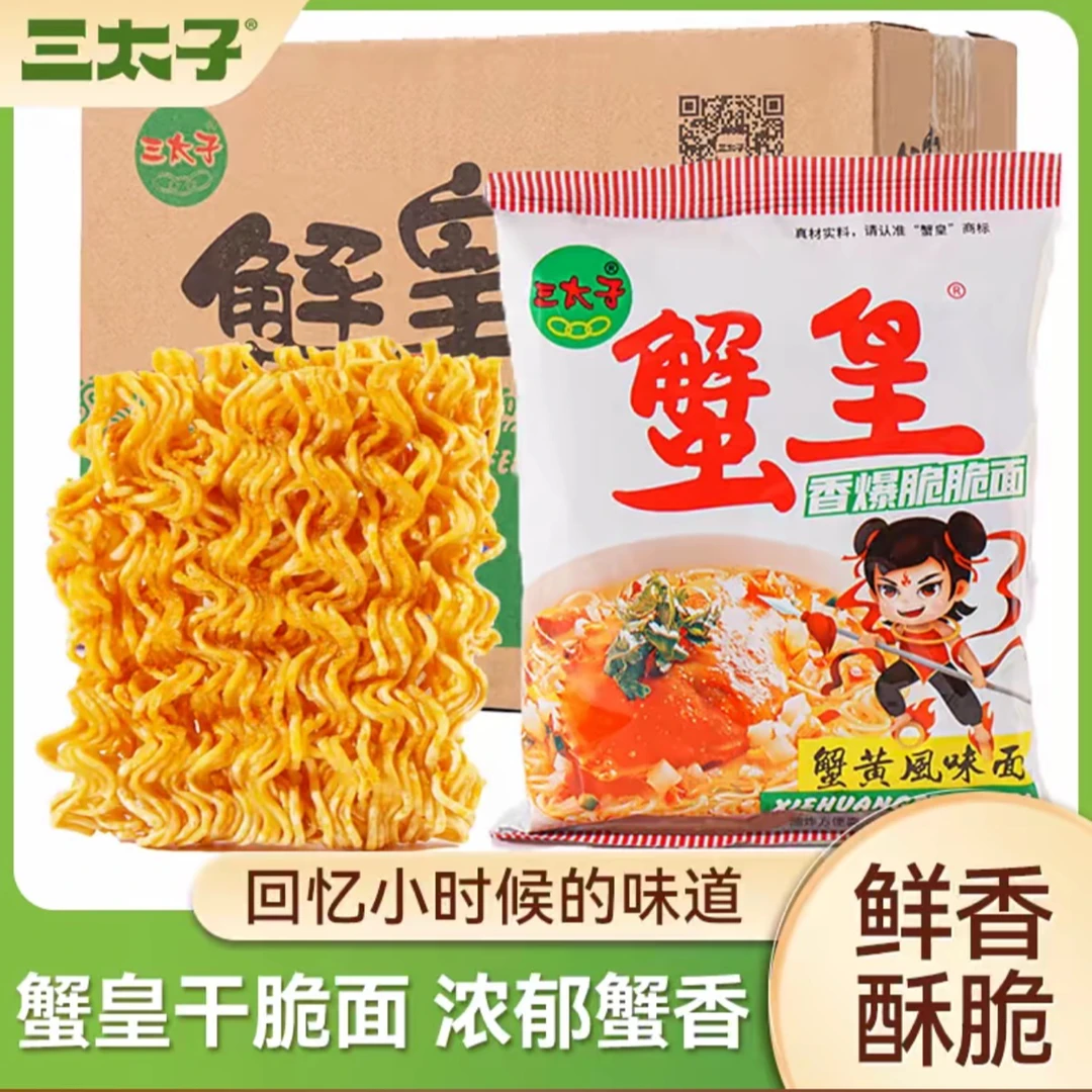 三太子蟹黄干脆面