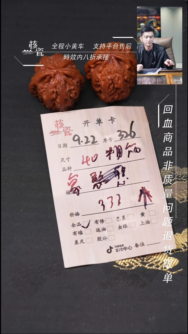 把件文玩核桃?粗筋326
