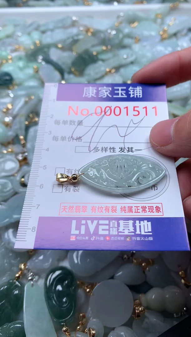【闪购商品】翡翠吊坠(不含链)未镶嵌1511