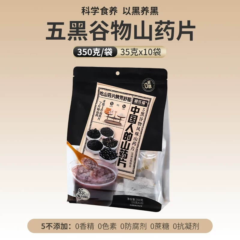 潮乐福中国人的山药片350g5黑 冲泡即食营养美味简单早餐代餐饱腹