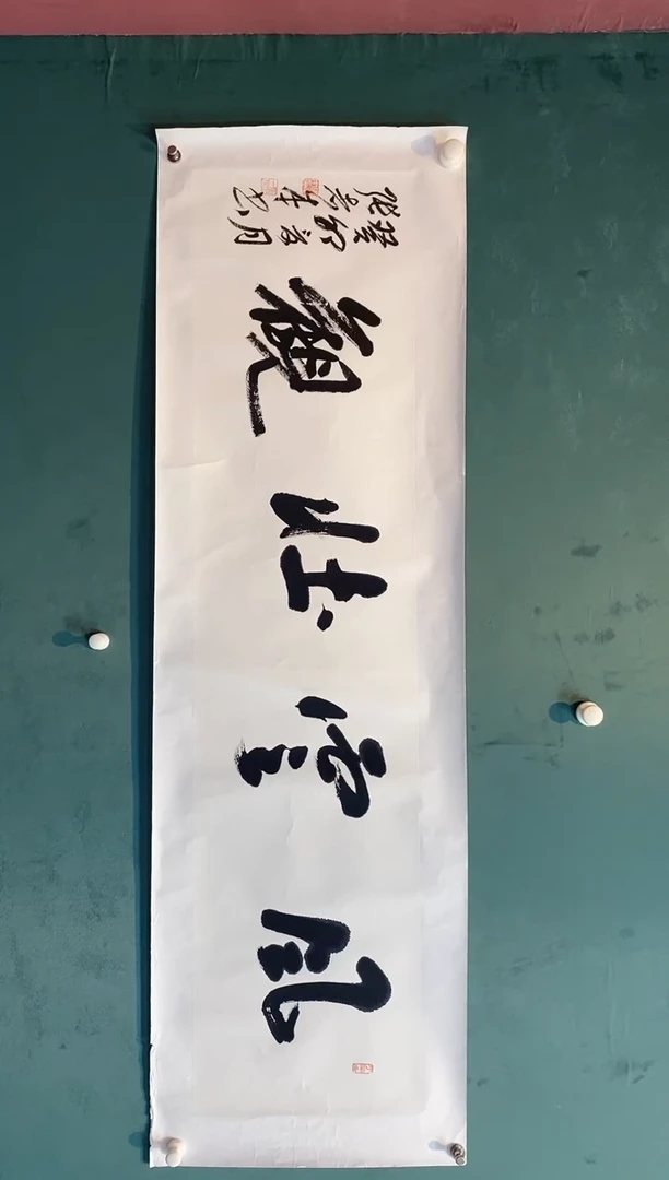 国画张志本老师作品书法福利