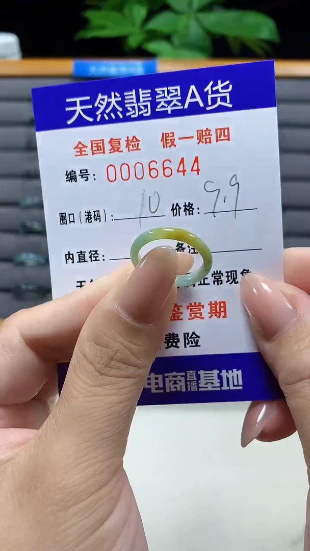未镶嵌戒指翡翠6644天然翡翠A货