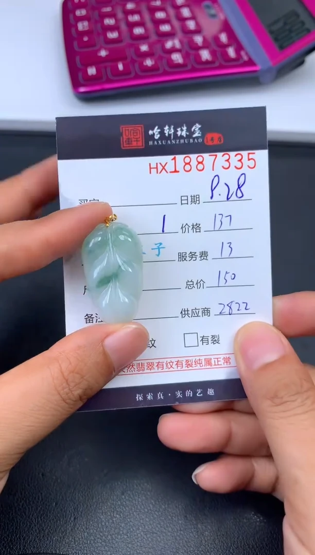 未镶嵌挂件翡翠哈轩 挂件1