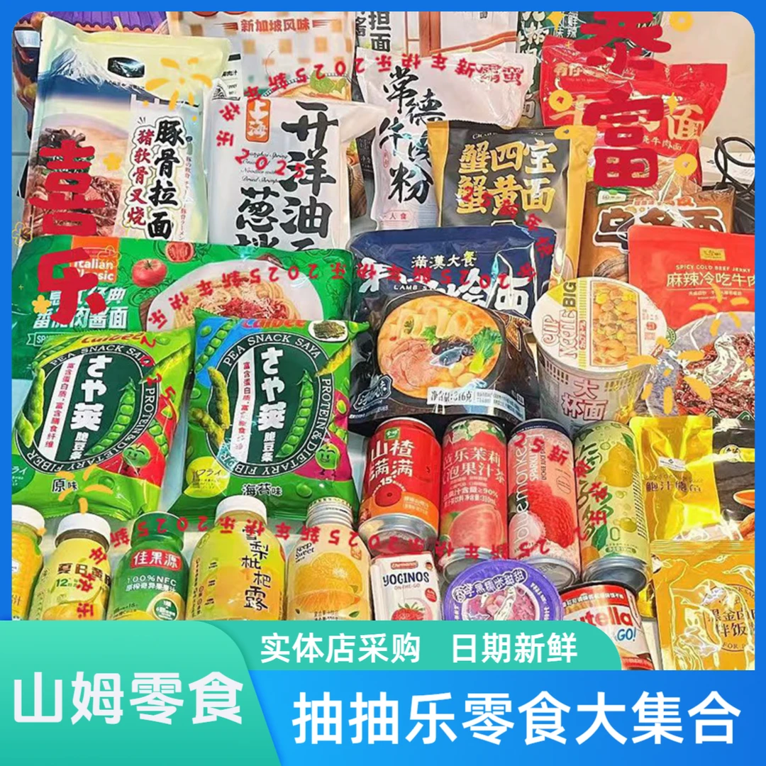 富婆抽抽乐丨山姆爆款零食不重复丨直播间在线配货丨欧气满满