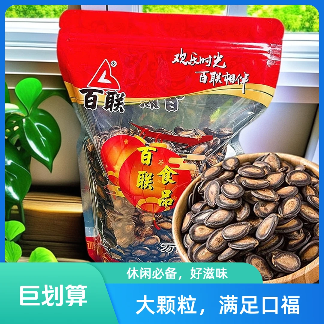 福建百联瓜子甘草味瓜子批发散装五香味黑西瓜子炒货百联瓜子