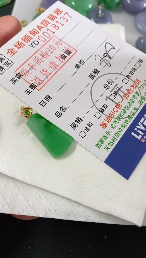 吊坠(不含链)18K金镶嵌翡翠零***、无事牌