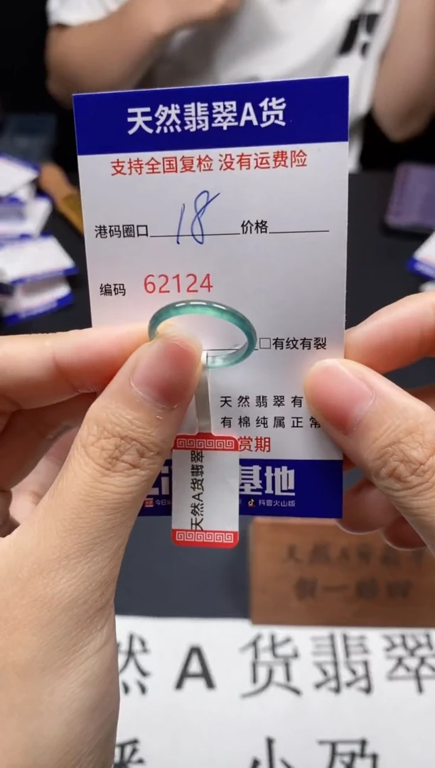 未镶嵌戒指翡翠天然A货翡翠2124