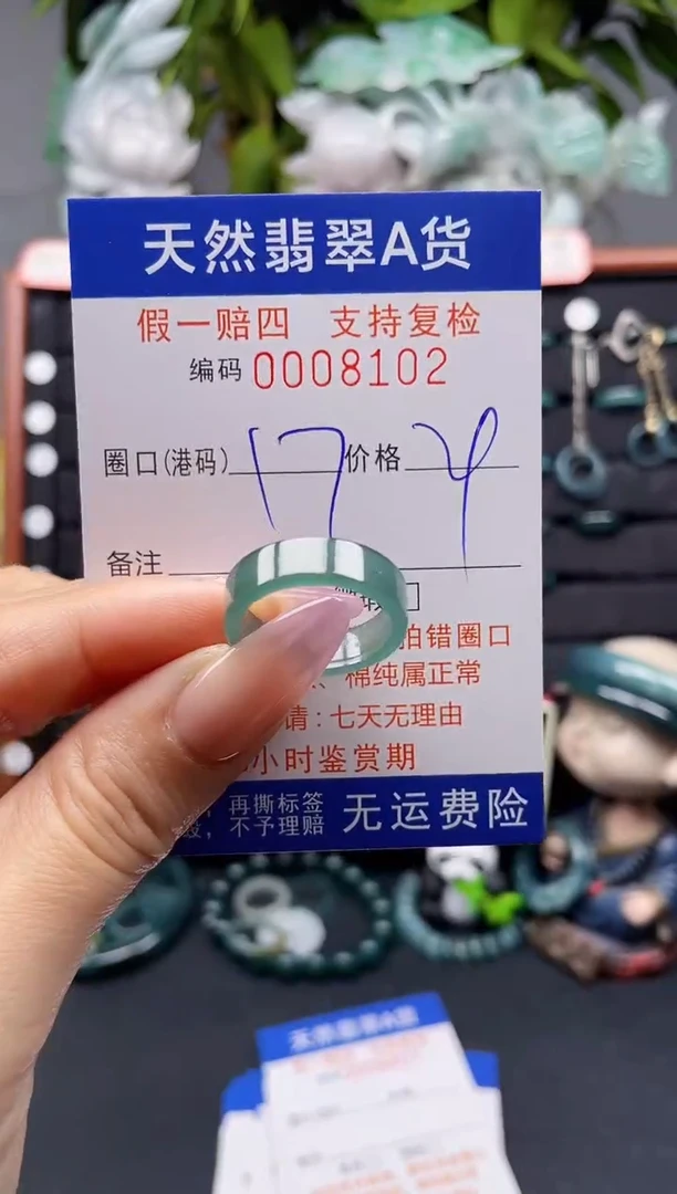 未镶嵌戒指翡翠17*8102