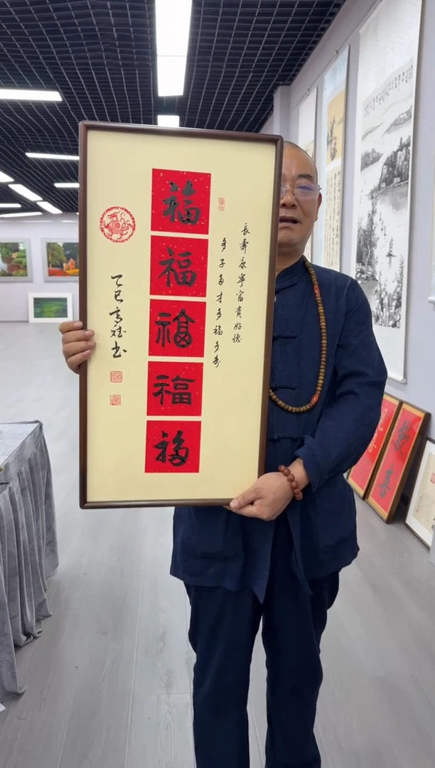 书法五福---高斌老师35*70进口实木画框