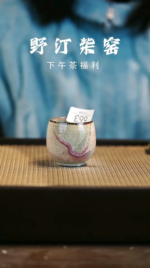 野汀柴窑手工手作@@YT663
