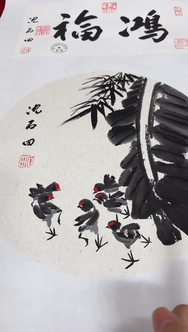国画  沈石田老师国画真品
