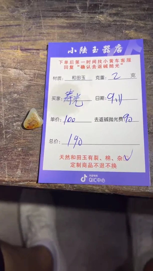 定制和田玉寿****业和田玉定制链接毛货需抛光