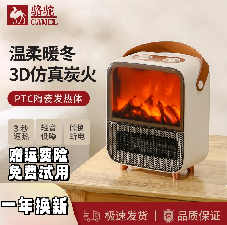 骆驼仿真火焰电壁炉桌面取暖器小型家用暖风机速热电暖气取暖神器
