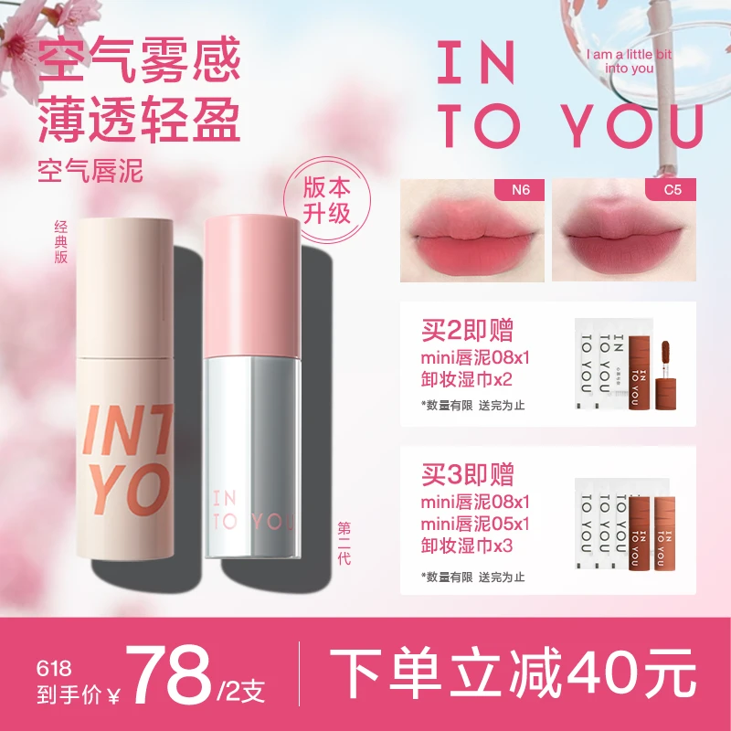 【商城专属】INTO YOU空气唇泥学生新手柔滑哑光显白流光风妆容
